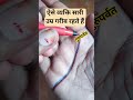 ऐसे व्यक्ति सारी उम्र गरीब रहते हैं #palmistry #ashtrology #hastrekha #facts #motivation
