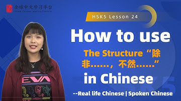 Learn Chinese in three minutes|How to use The Structure“除非……，不然……”     in Chinese |HSK5  lesson24