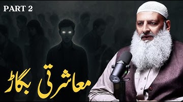 [ Mahasharti Bigar Part 2 ] - Dr. Hammad Lakhvi’s Powerful Message - Work for Islam