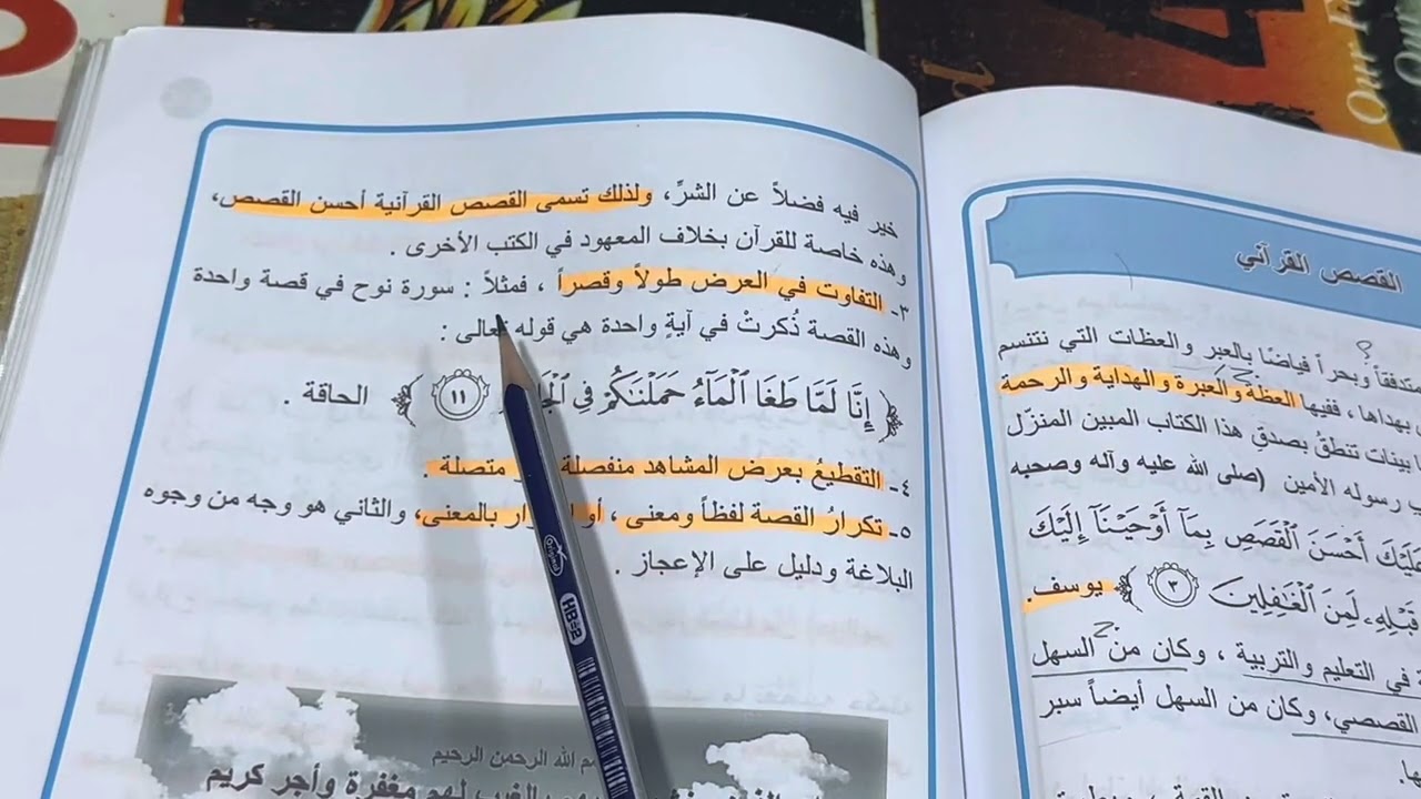 (القصص القراني )التربيه الاسلامية للصف الاول متوسط ص ١٠٠ مع حل المناقشة ص ١٠٢ ، ست مريم