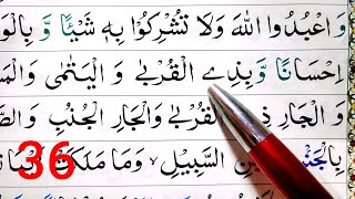 Surah An Nisa Ayat 36 | Learn Quran with Ahkaam e Tajweed Class | سورة النسآء