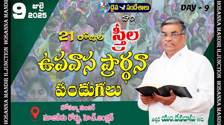 🔴09-07-2025 || DAY -9 || 21 రోజుల  స్త్రీల ఉపవాస ప్రార్ధనా పండుగలు ||MESSAGE BY PAS. M.DEVADAS GARU