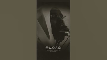 إن المجرمين في عذاب جهنم خالدون #تلاوة #اكسبلور #قرآن القارئ ياسر الدوسري