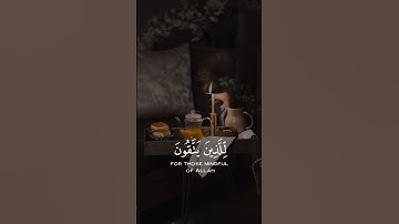 قرآن |سورة الأنعام |الآية 32