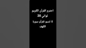 اجر لي ولكم #قرآن #سورة_المؤمنون #اكسبلور #قرآن #لايك #راحة_نفسية