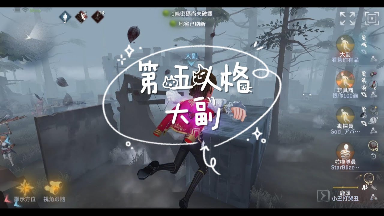 《第五人格大副》差之毫釐，失之千里 - YouTube