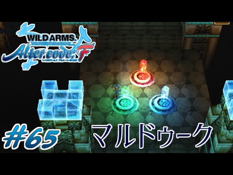【ワイルドアームズ アルターコード:F】#65 グッズが全部揃ったぞ～！【WAF実況】
