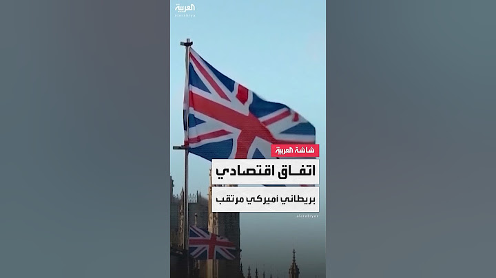رئيس وزراء بريطانيا كير ستارمر: محادثاتنا بشأن الاتفاق الاقتصادي مع واشنطن متقدمة
