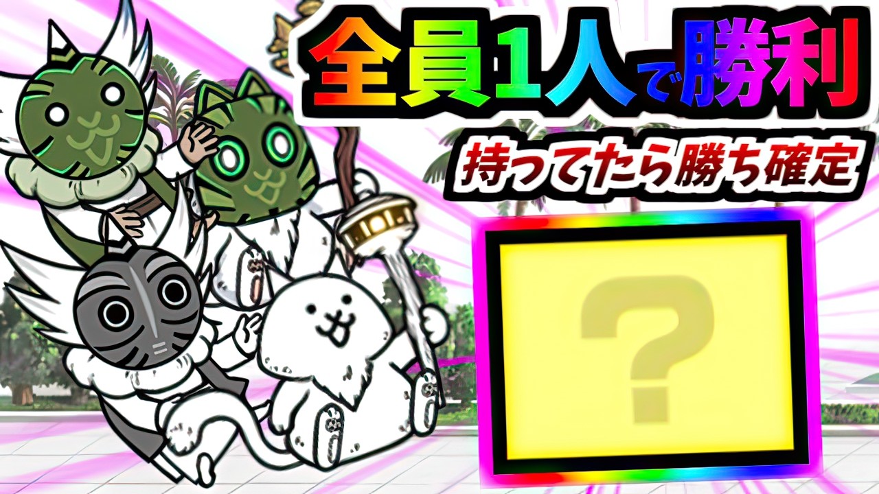 にゃんこ塔の強ボス4体 全員1キャラで倒せるとか流石に前代未聞すぎる　【にゃんこ大戦争】