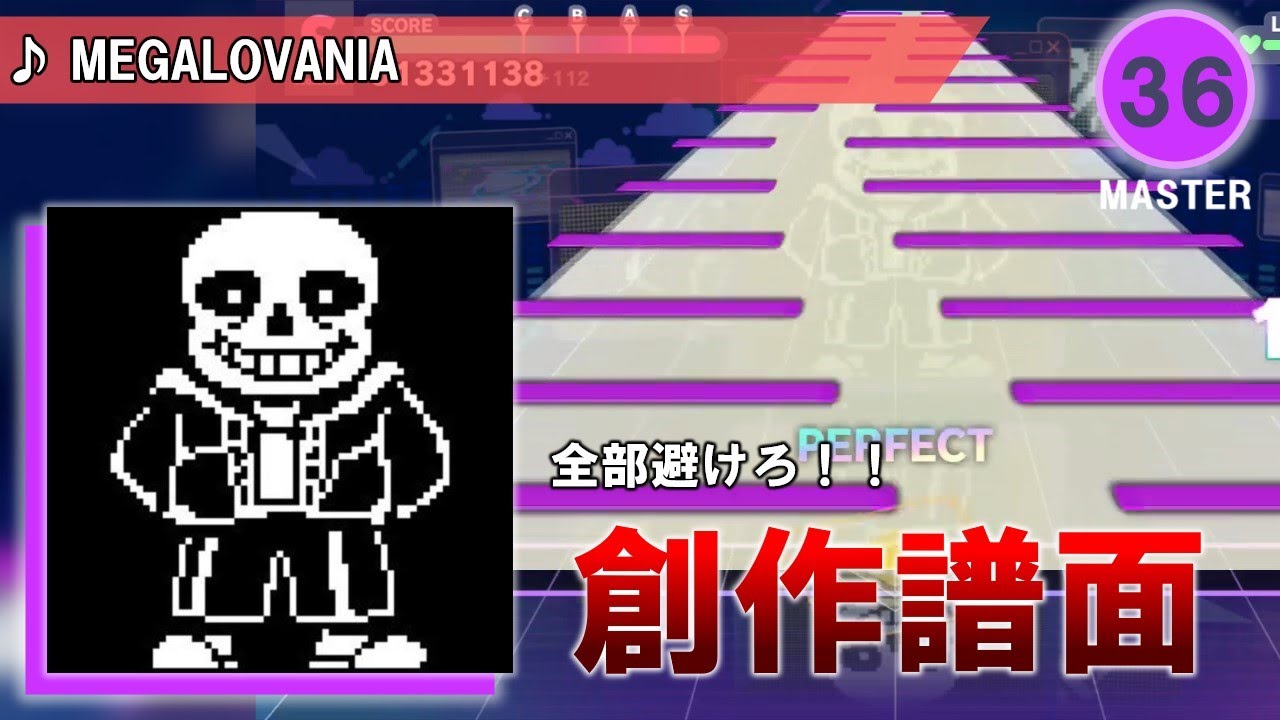 【プロセカ創作譜面】MEGALOVANIA【エイプリルフール】