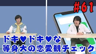 【声優：永塚拓馬・堀江瞬】ぽんこつGAマイル ＃61