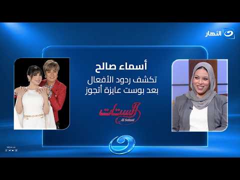 Asmaa Saleh reveals the reactions to her "I want to get married" post