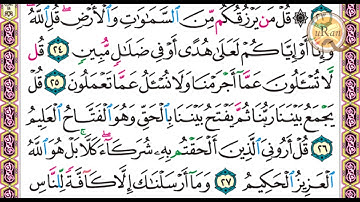 سورة سبأ للشيخ علي عبدالرحمن الحذيفي