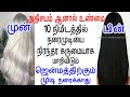 ஒரு மணி நேரத்தில்  நரைமுடியை  நிரந்தர கருமையாக  மாறிவிடும் | white hair to black hair in tamil