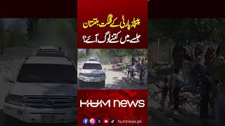 How Many People Attended the PPP Rally in Gilgit-Baltistan? | Hum News | Pakistan