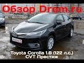 Toyota Corolla 2017 1.6 (122 л.с.) CVT Престиж - видеообзор