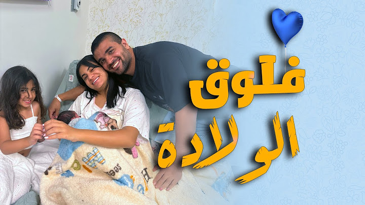 فلوق الولادة! لحظة ميلاد محمد.. (مؤثر)