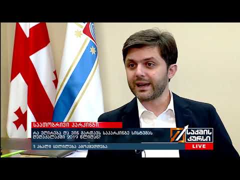 რა ეღირება და ვინ მართავს საპარკინგე სისტემას დედაქალაქში 2019 წლიდან ?