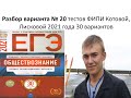 Разбор ЕГЭ по обществознанию, вариант 20, урок Ощепкова