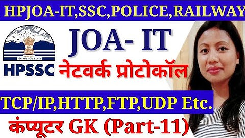 Computer GK for HP JOA-IT, and other competitive exams!! Network Protocol & Types of Protocol