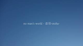 no man's world / 音羽-otoha-　byうたとえ　（アニメ「Dr.STONE SCIENCE FUTURE」第2クールED）