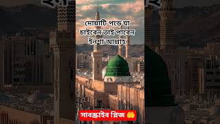 দোয়া কবুলের দোয়া #আল্লাহ #হাদিস #জিকির #ইসলামিক #আলিফুনবা #আমল #সুরা #dua #কুরআন #ওয়াজ #ফজিলত