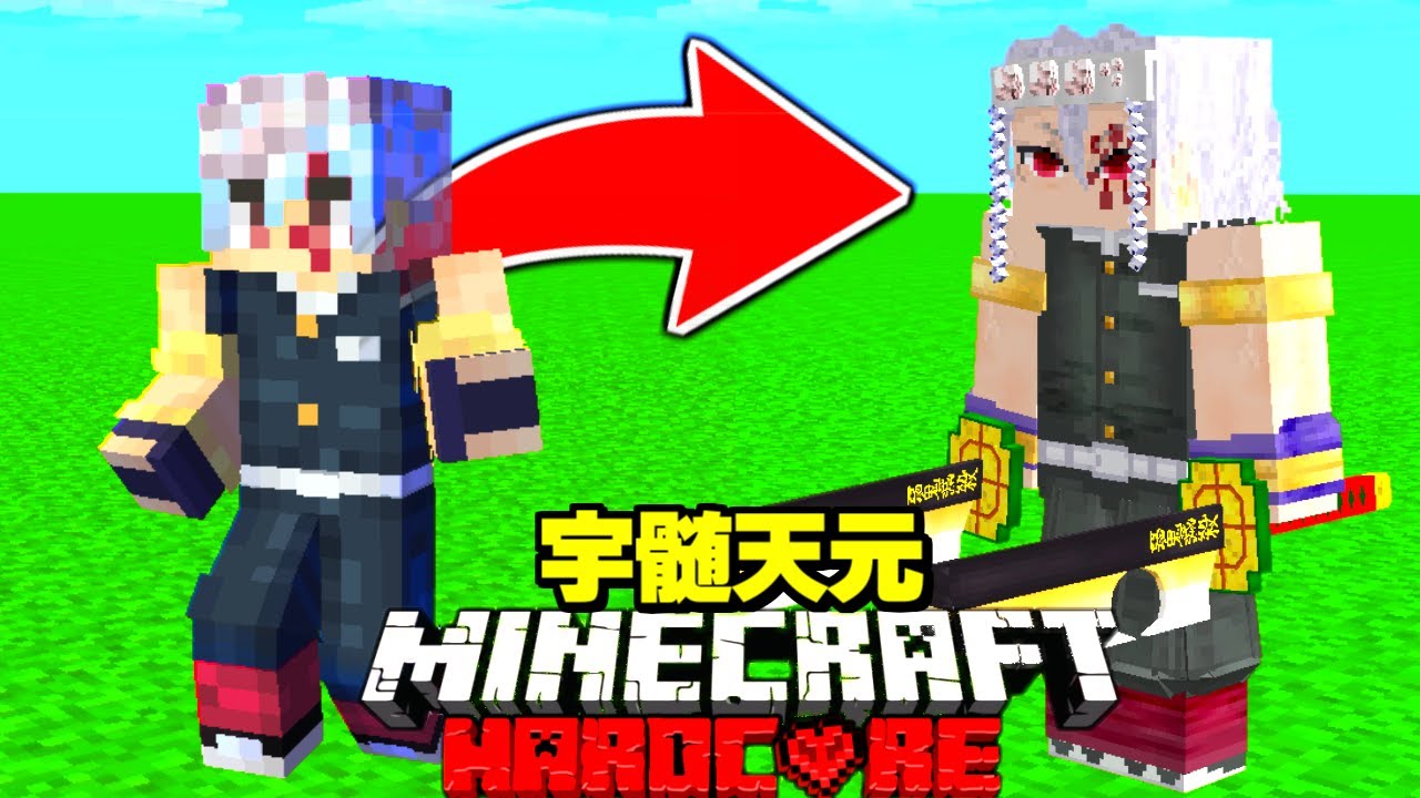 マイクラ アニメ2期の主役 宇髄天元 で上弦の鬼を倒すまでハードコアサバイバル マインクラフト Minecraft Summary マイクラ 動画