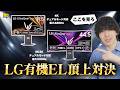 【徹底比較】LG有機EL最強候補 2モデルから選ぶならここを見ろ！ちなみにどっちもガチで強いです。