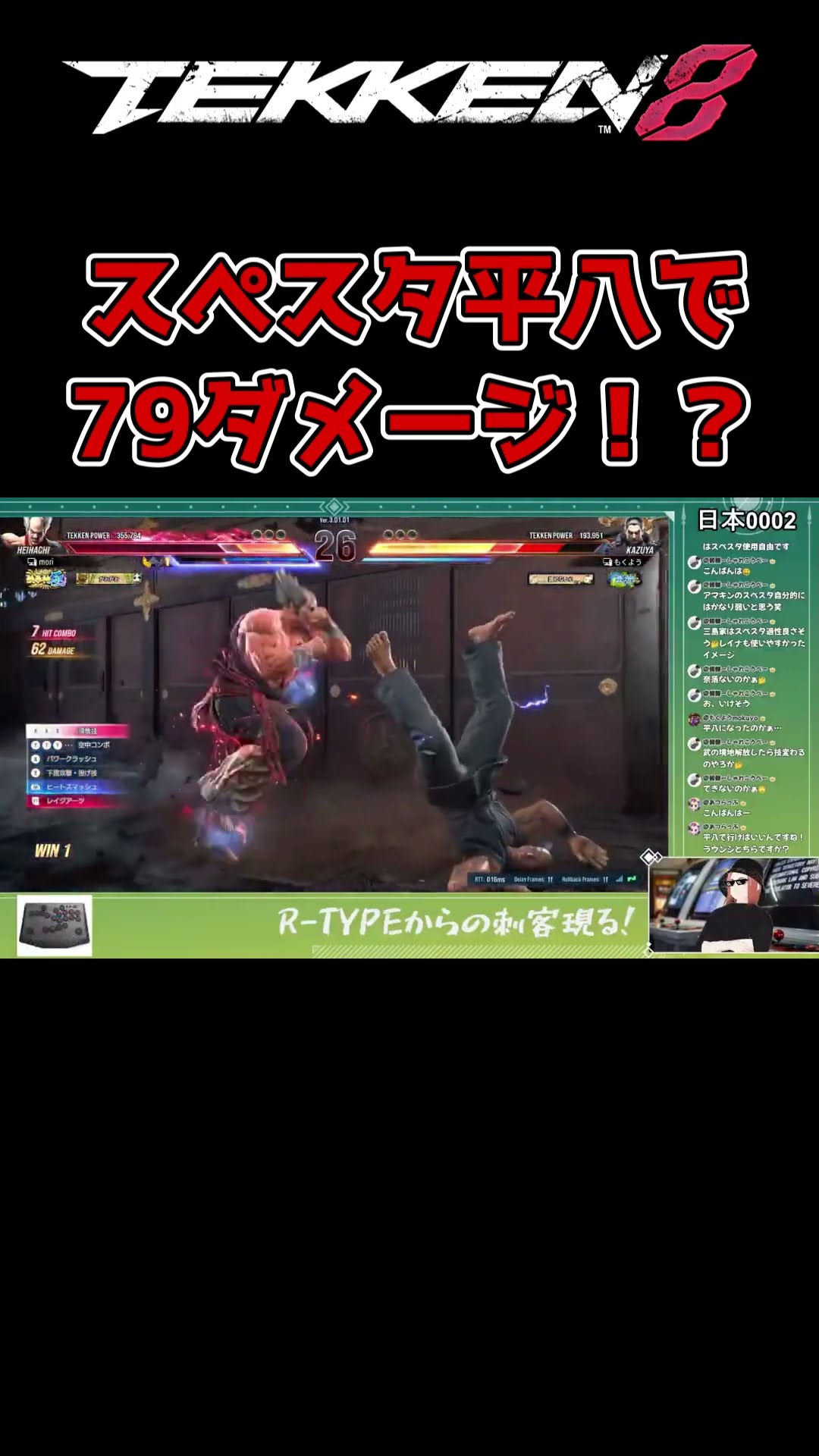 鉄拳とモンハン 79 Damage with Special Style Heihachi!? [TEKKEN 8] - YouTube