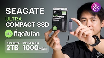 รีวิว Seagate Ultra Compact SSD เล็กที่สุดในโลก จุสุงสุด 2TB มีประกันกู้ข้อมูลด้วย