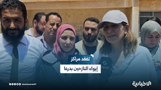 وزيرة الشؤون الاجتماعية والعمل هند قبوات تتفقد أوضاع النازحين من السويداء في مراكز الإيواء بريف درعا