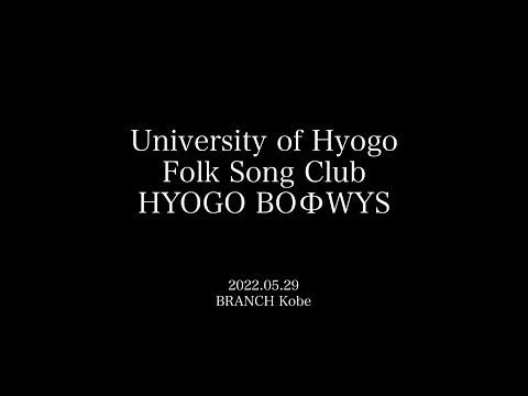 兵庫県立大学 フォークソング部 HYOGO BOΦWYS from カレッジ音楽祭2022 ティザースポット