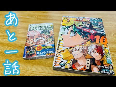 僕のヒーローアカデミア】クライマックス直前‼︎10周年表紙ががプルス