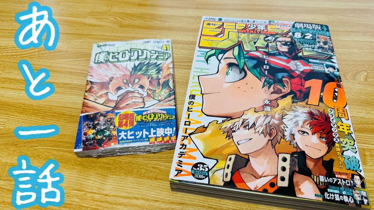 僕のヒーローアカデミア】クライマックス直前‼︎10周年表紙ががプルス