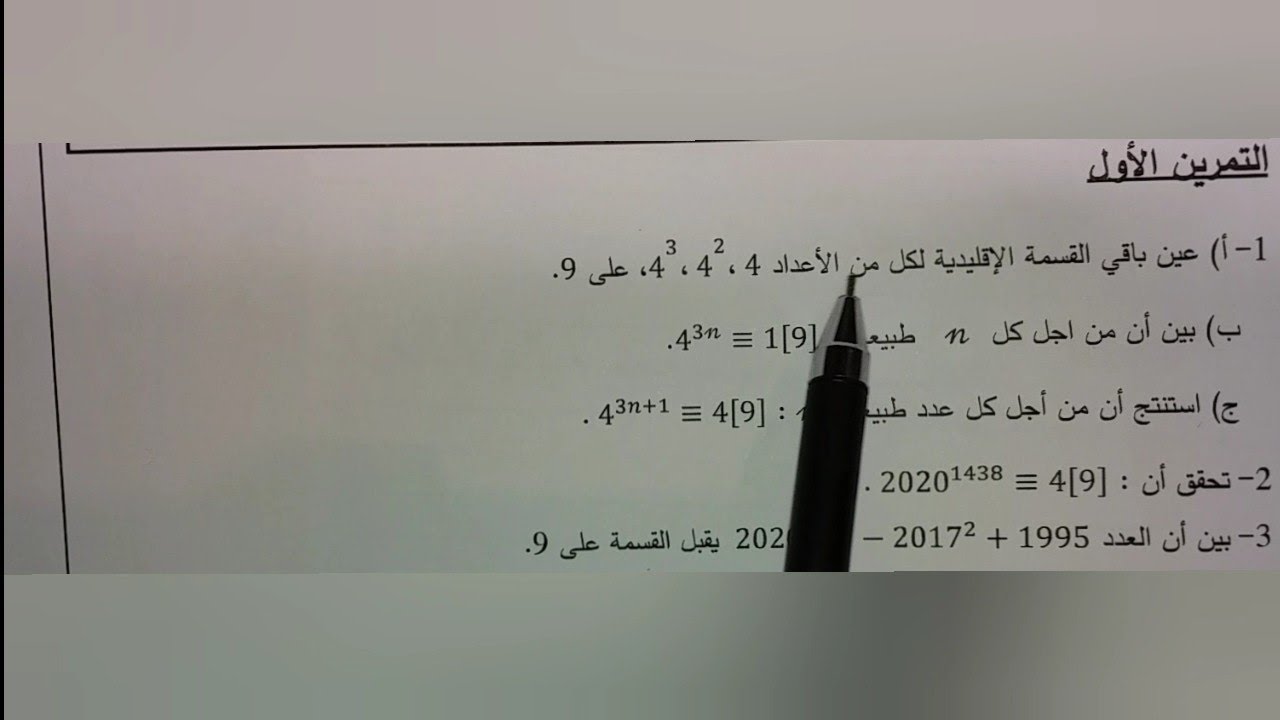 حل تمرين في الموافقات بكالوريا 2017 الدورة الاستثنائية الموضوع الأول