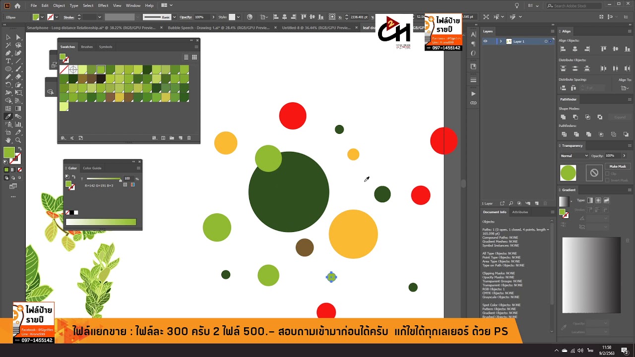 การเปลี่ยนสี Object ใน Adobe illustrator