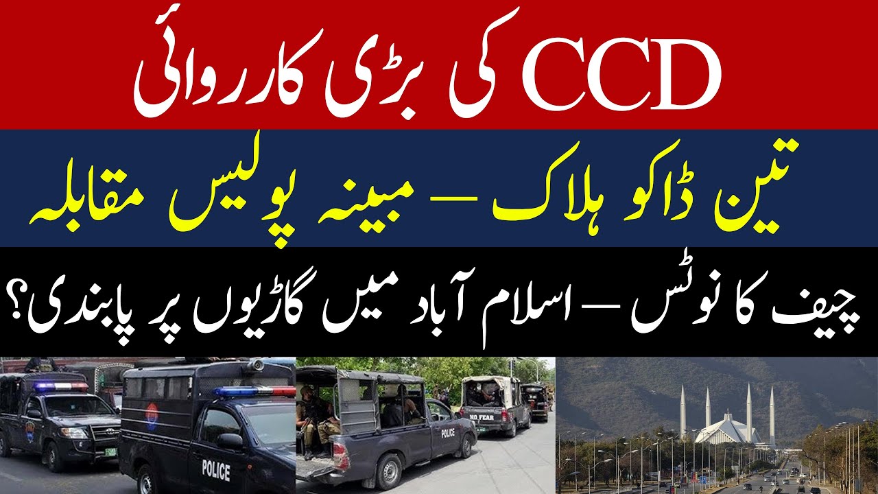 CCD’s Big Operation, 3Dacoits Killed – Chief Justice Takes Notice – Islamabad Entry Ban?