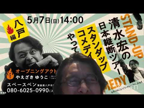 宏 清水のZoomミーティング