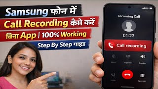 Samsung फोन में Screen Recording कैसे करें | बिना App | Step by Step 