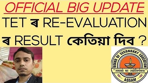 TET ৰ RESULT RE-EVALUATION ৰ RESULT কেতিয়া দিব ? OFFICIAL BIG UPDATE......