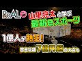 【熱&狂】山里亮太と学ぶ、最新eスポーツ!!#1