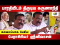   karunanidhi      rama srinivasan  bjp  dmk thamaraitv