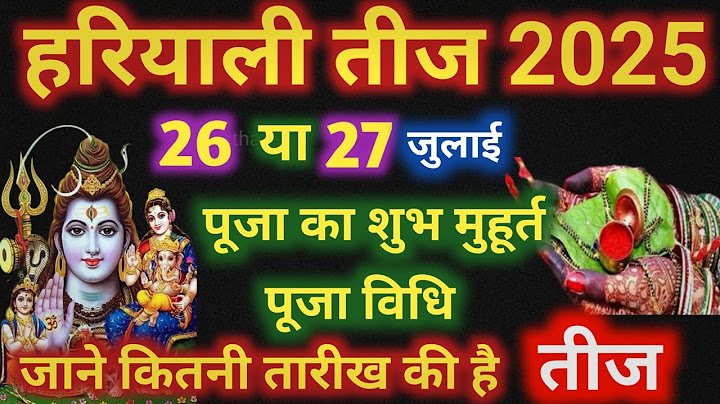 हरियाली तीज कब है 2025 | Hariyali Teej Kab Hai 2025 | Teej Vrat Kitni Tarikh Ko Hai | तीज कब है 2025