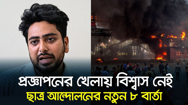 প্রজ্ঞাপনের খেলায় বিশ্বাস নেই, আন্দোলনকারী শিক্ষার্থীদের ৮ বার্তা | Quota Andolon | Dhaka Post