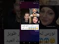 نورس جابت العيد قالت ل طارق طوبز هيك تعليم وائل للبنات العيد نورس جابت العيد قالت ل طارق طوبز هيك تعليم وائل للبنات العيد