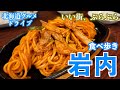【残雪の山を眺めて 岩内の旅2025】メシ時々旅の”いつものかまぼこ”からご紹介いただいた美味しいパン屋さん、昔ながらの喫茶店から行きたかった新店まで