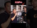 火山Pro:计算技术的新标杆