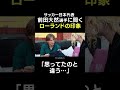 【前田大然×ローランド】初対面の印象は?