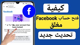 كيفية فتح حساب Facebook (تحديث 2023) |  إصلاح تم قفل حسابك على Facebook
