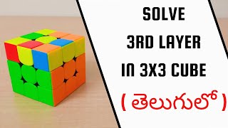 Solve 3rd layer in 3x3 Rubik's cube in telugu. screenshot 5